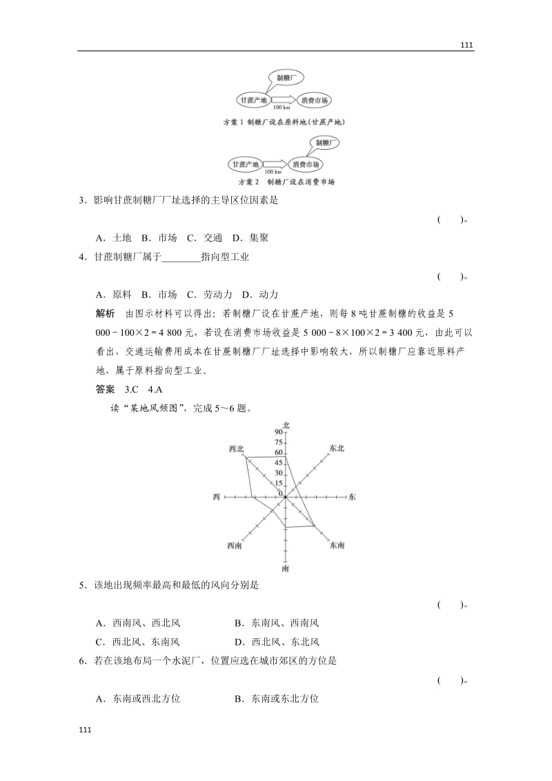 高一地理第三章《区域产业活动》章末检测A（湘教版必修2）_第2页