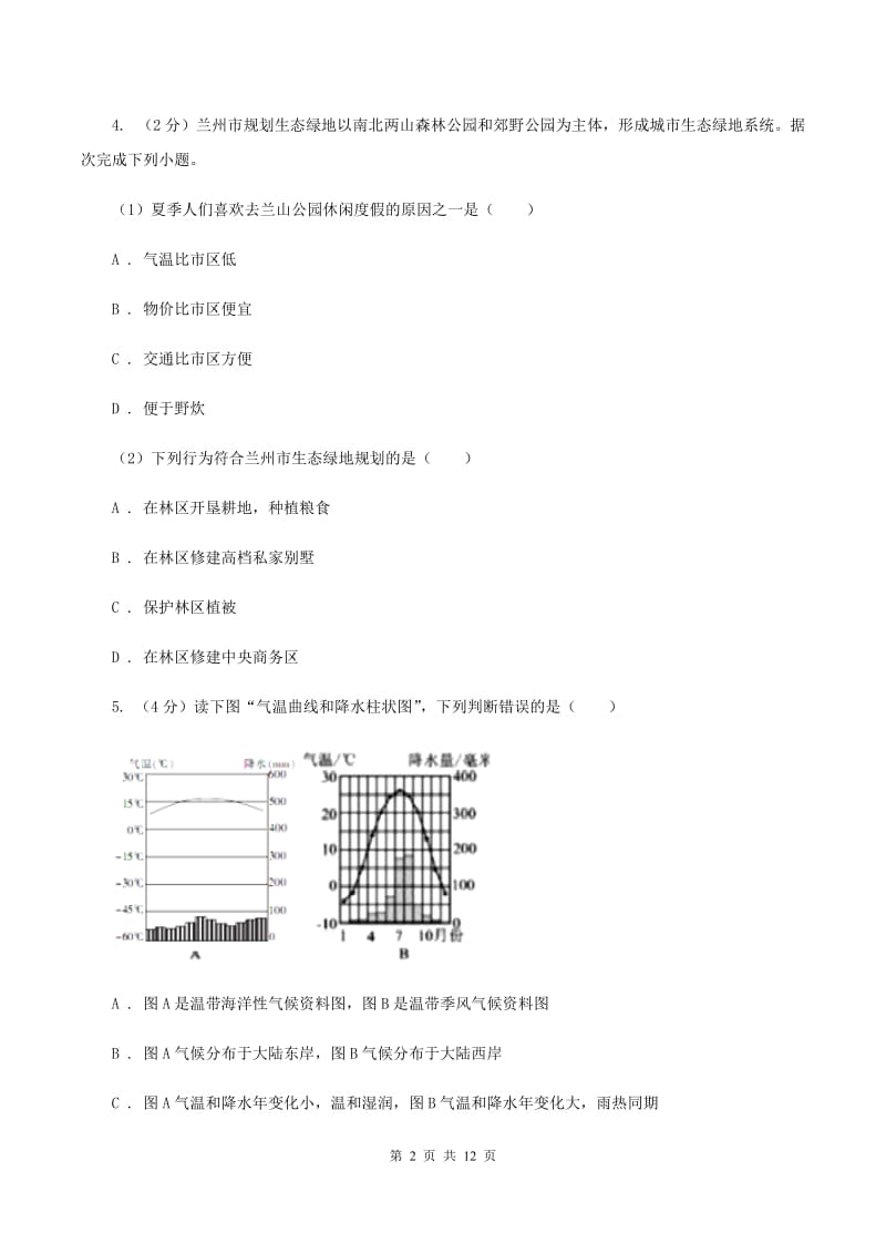 湘教版2020届地理第一次中招模拟试卷A卷_第2页