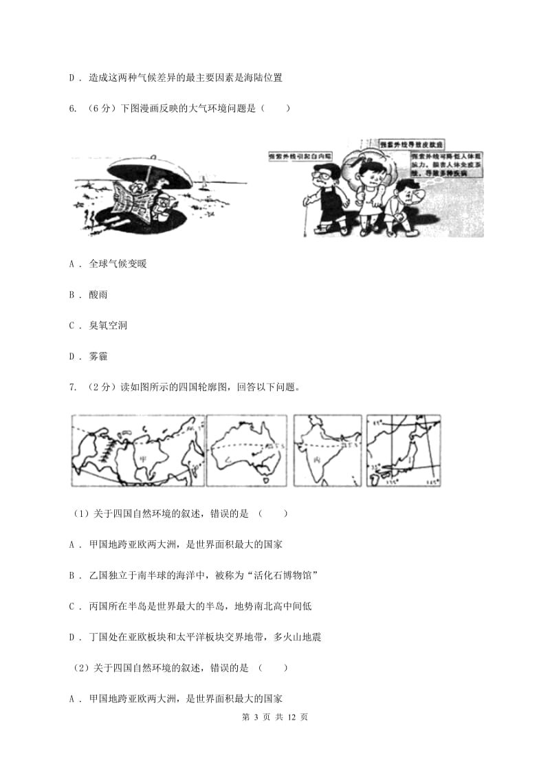 湘教版2020届地理第一次中招模拟试卷A卷_第3页