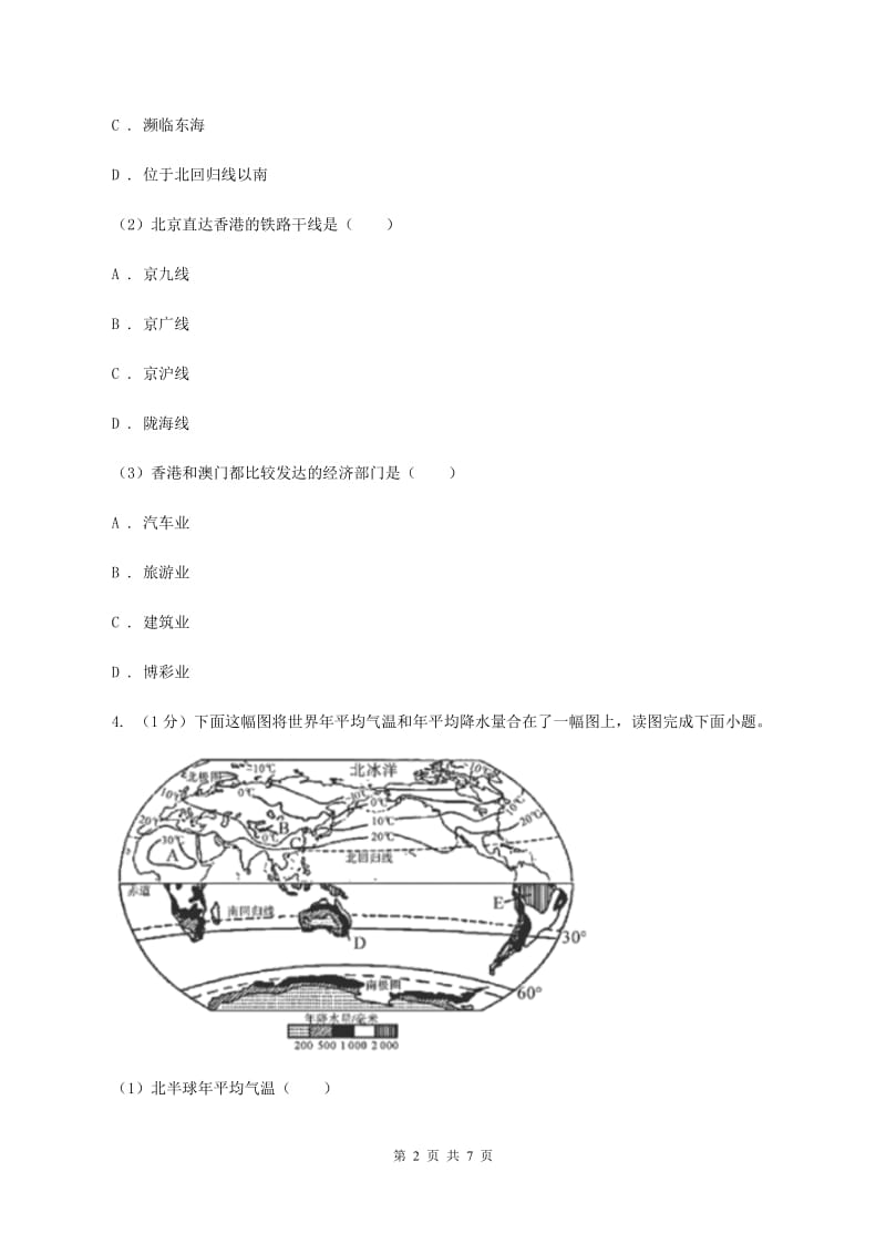 新人教版2020年中考地理试卷B卷新版_第2页