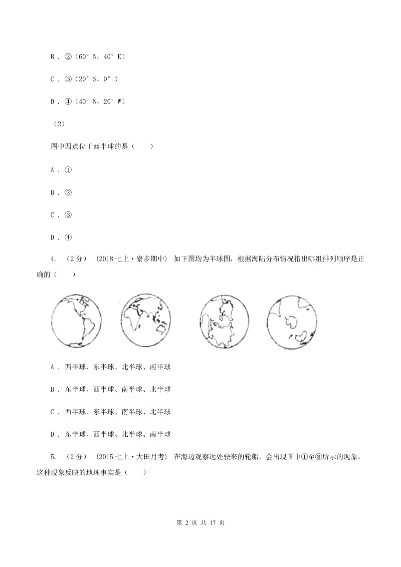 沪教版2019-2020学年度七年级上学期地理期中考试试卷C卷_第2页