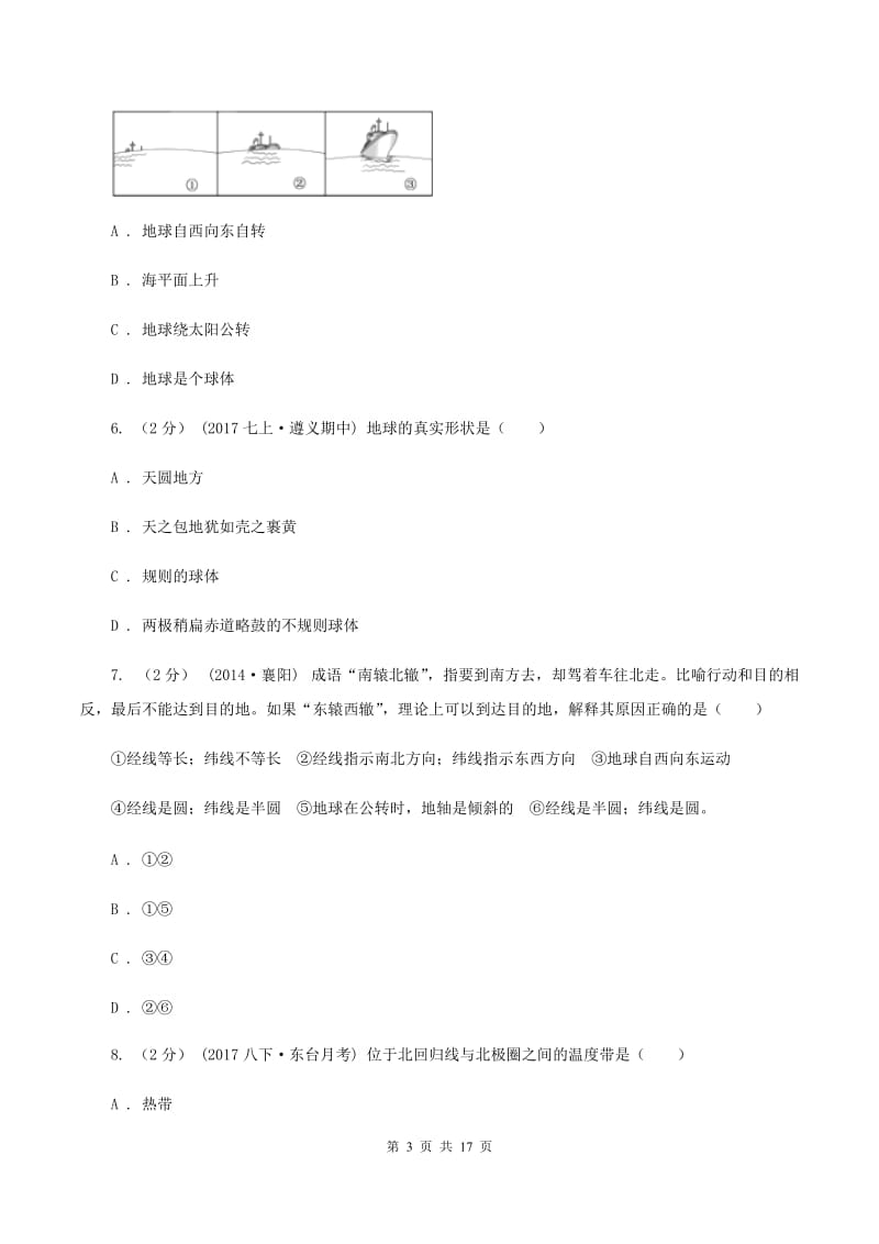 沪教版2019-2020学年度七年级上学期地理期中考试试卷C卷_第3页