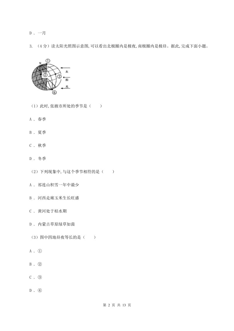 湘教版2019-2020学年八年级上学期地理期末考试试卷A卷_第2页