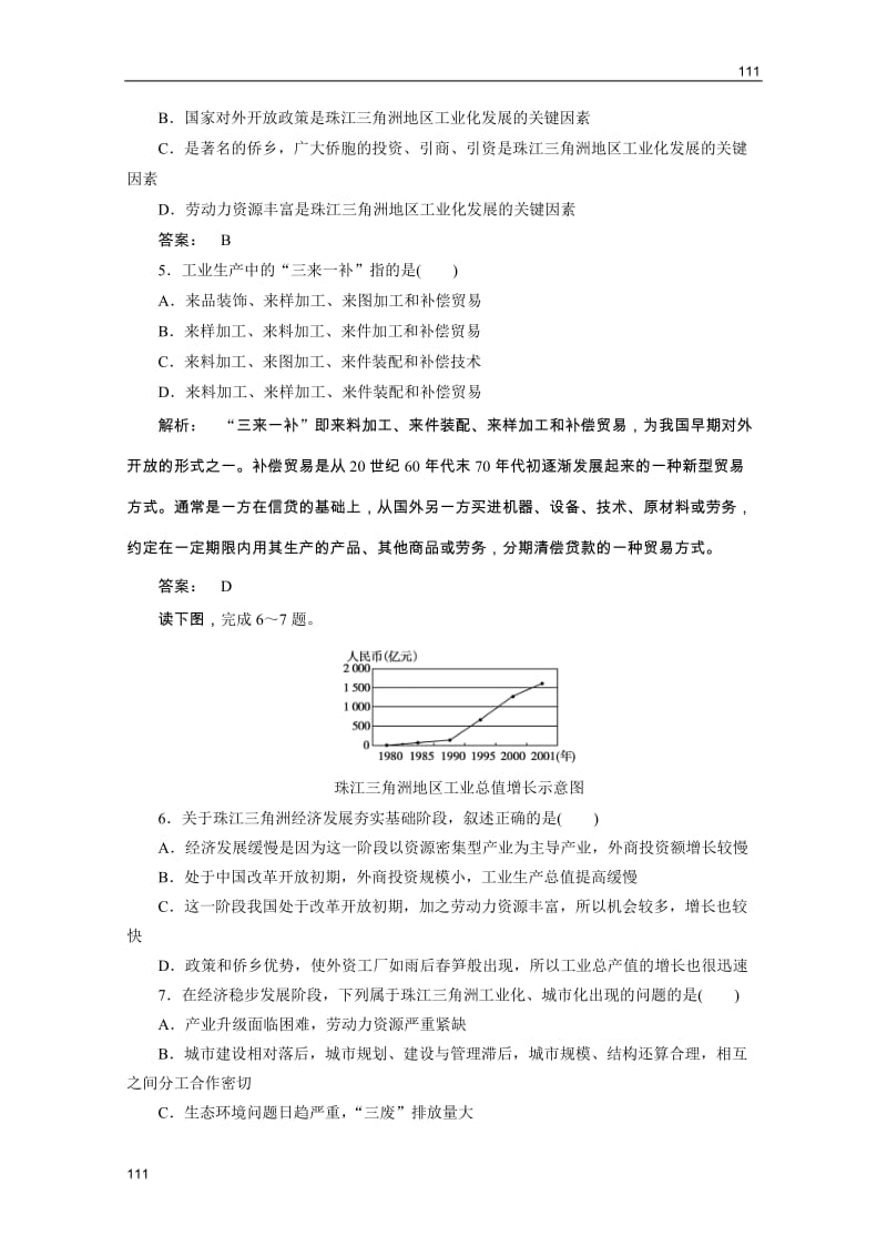 新课标同步导地理（智能演练）：湘教版必修3 第2章 第六节区域工业化与城市化进程——以珠江三角洲为例_第2页