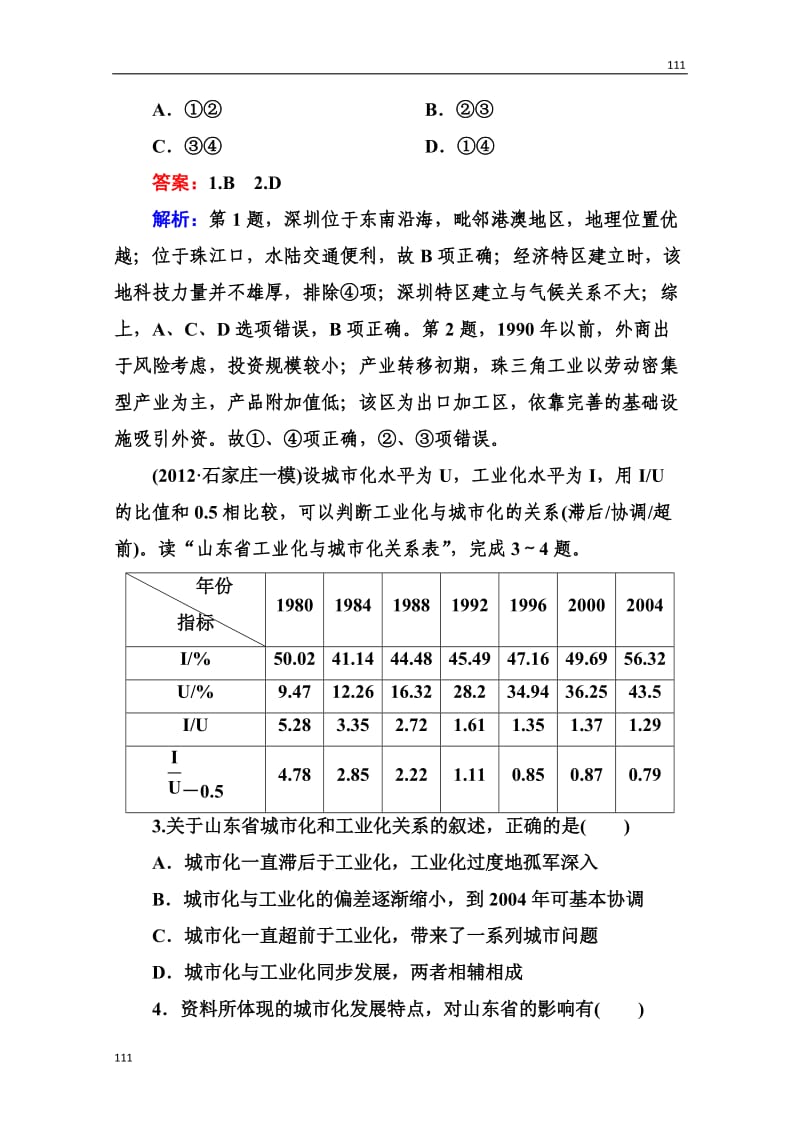 高三地理总复习必修三3-2-6《区域工业化与城市化进程——以珠江三角洲为例》同步练习_第2页