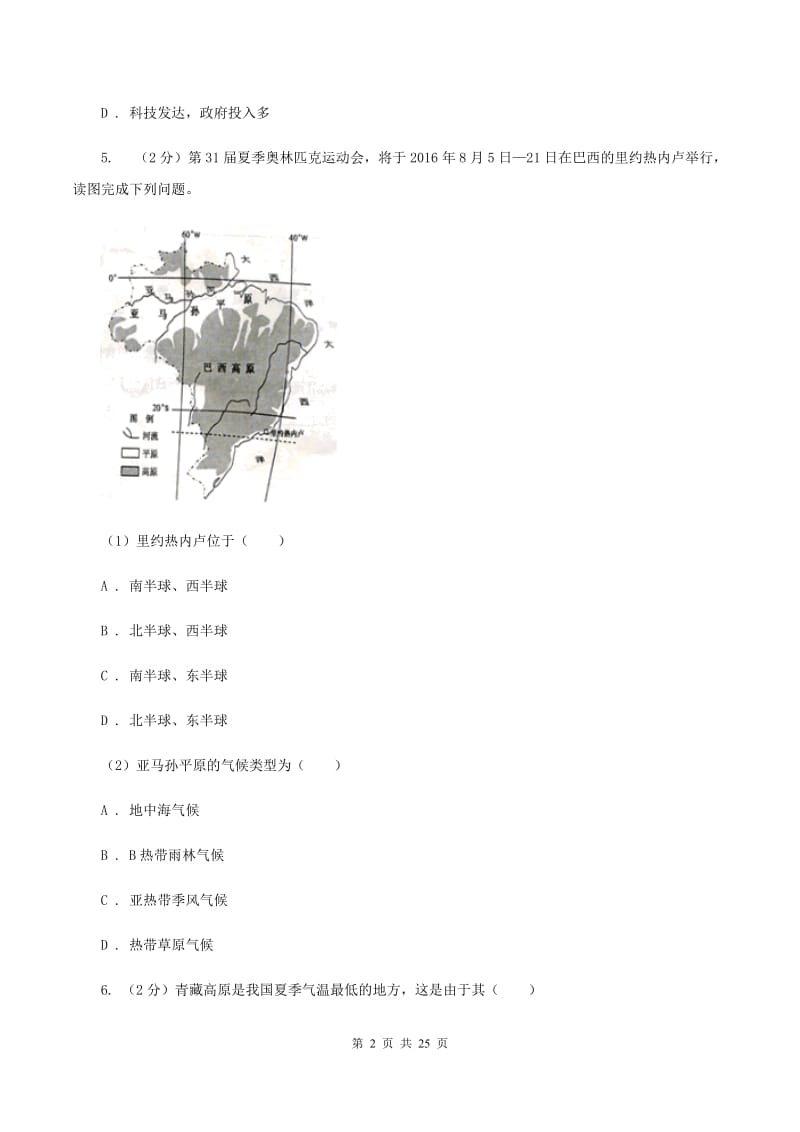 2019-2020学年初中地理湘教版七年级下册第八章走进国家 章末检测B卷_第2页