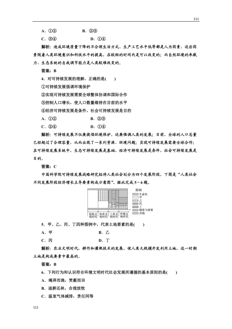 高一地理湘教版必修二第四章第三节创新演练·大冲关_第2页