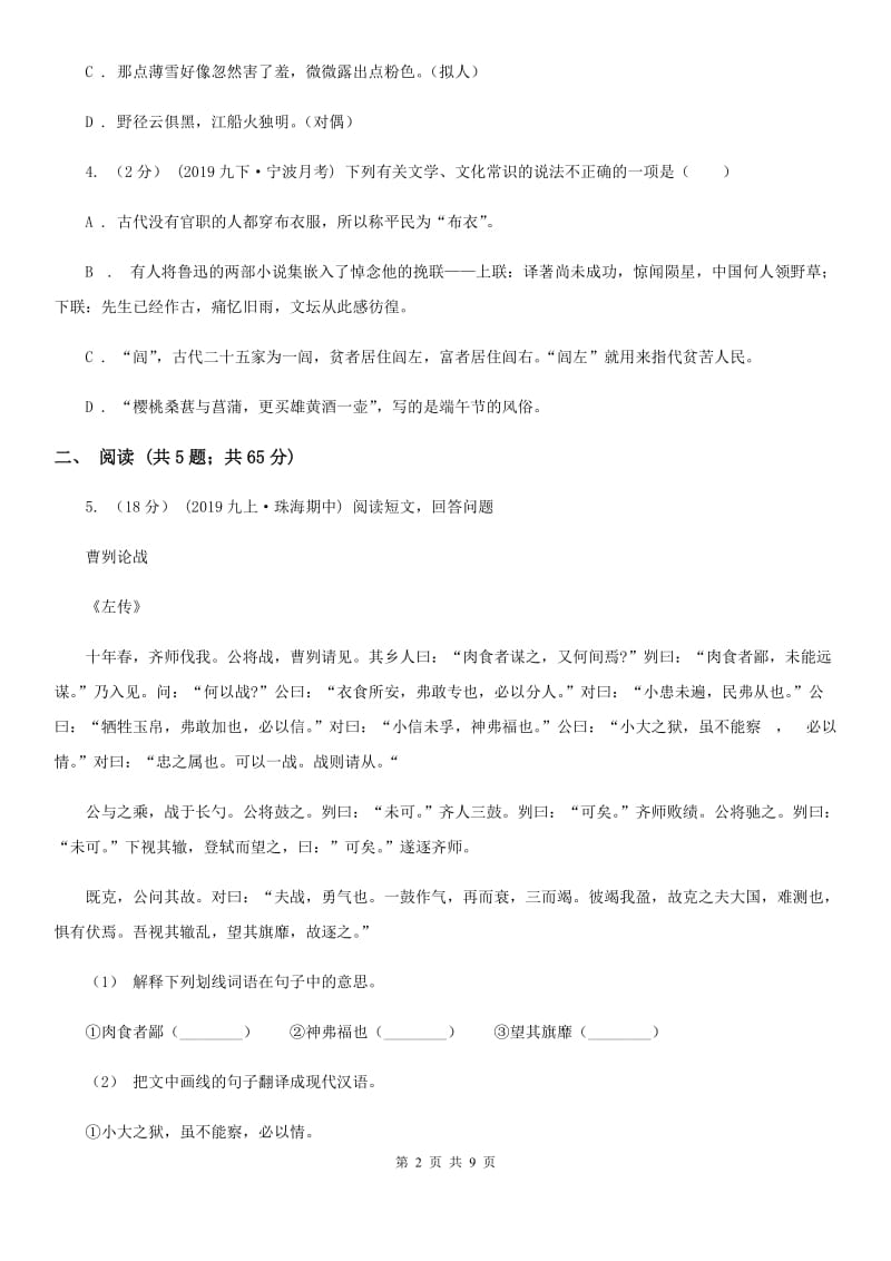 上海市九年级上学期语文第一次月考试卷D卷_第2页