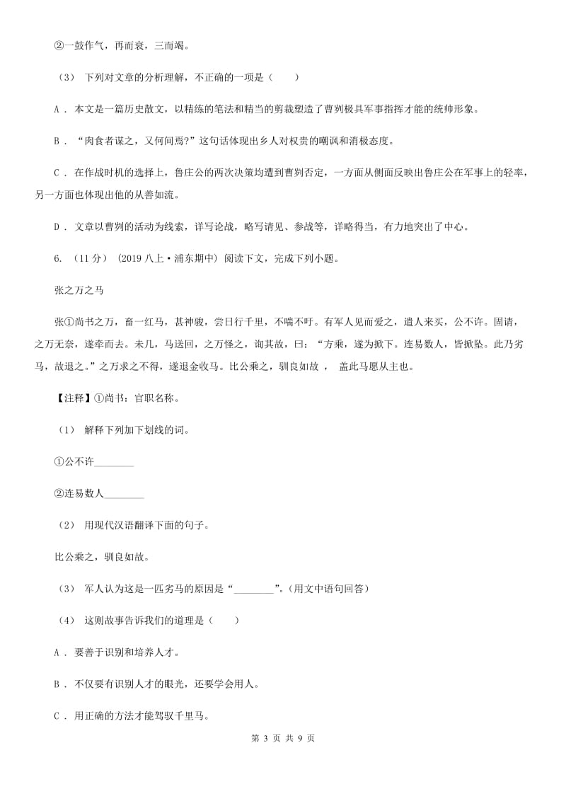 上海市九年级上学期语文第一次月考试卷D卷_第3页