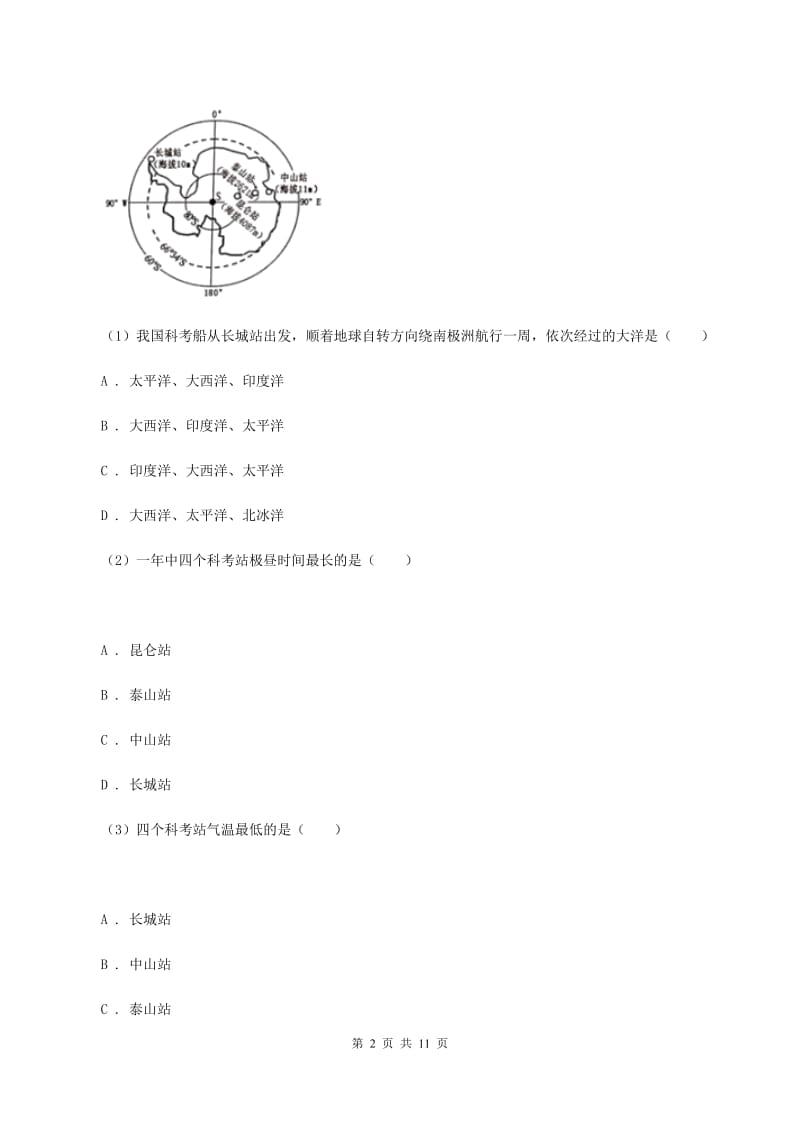 2019-2020学年八年级下学期第二次段考地理试题（I）卷_第2页