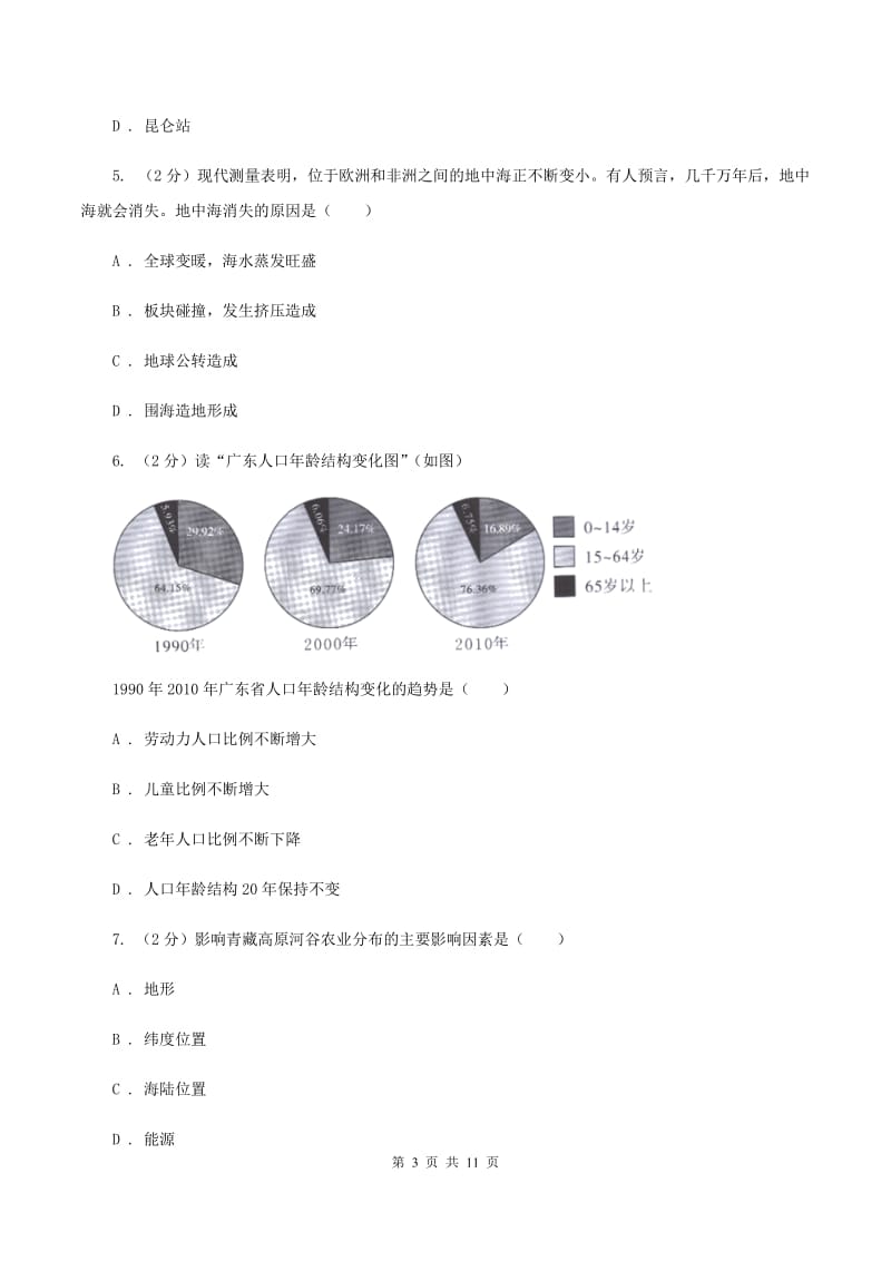 2019-2020学年八年级下学期第二次段考地理试题（I）卷_第3页