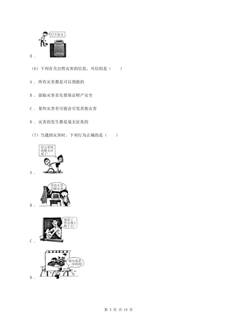 人教版2020年中考地理一轮复习专题02 地球的运动B卷_第3页