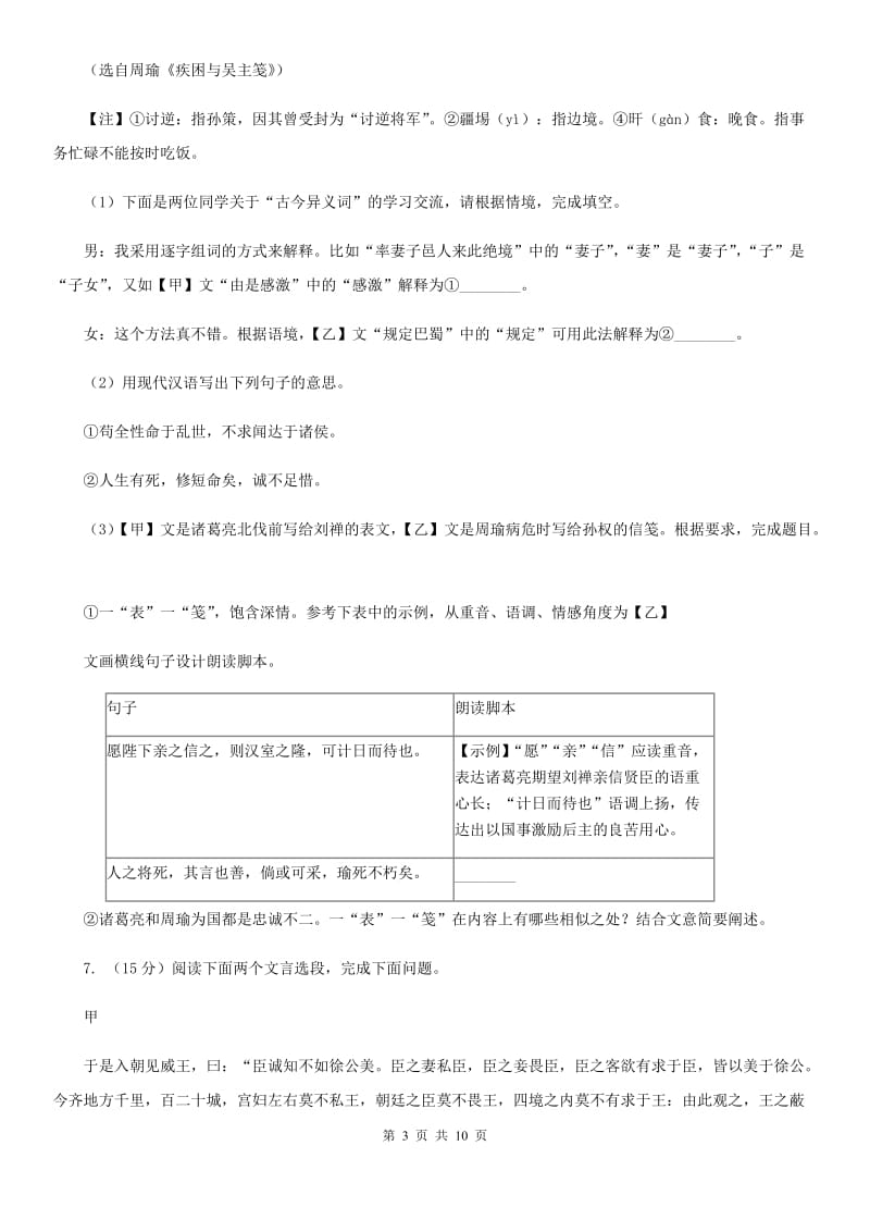 人教版九年级上学期语文期末联考试卷A卷_第3页