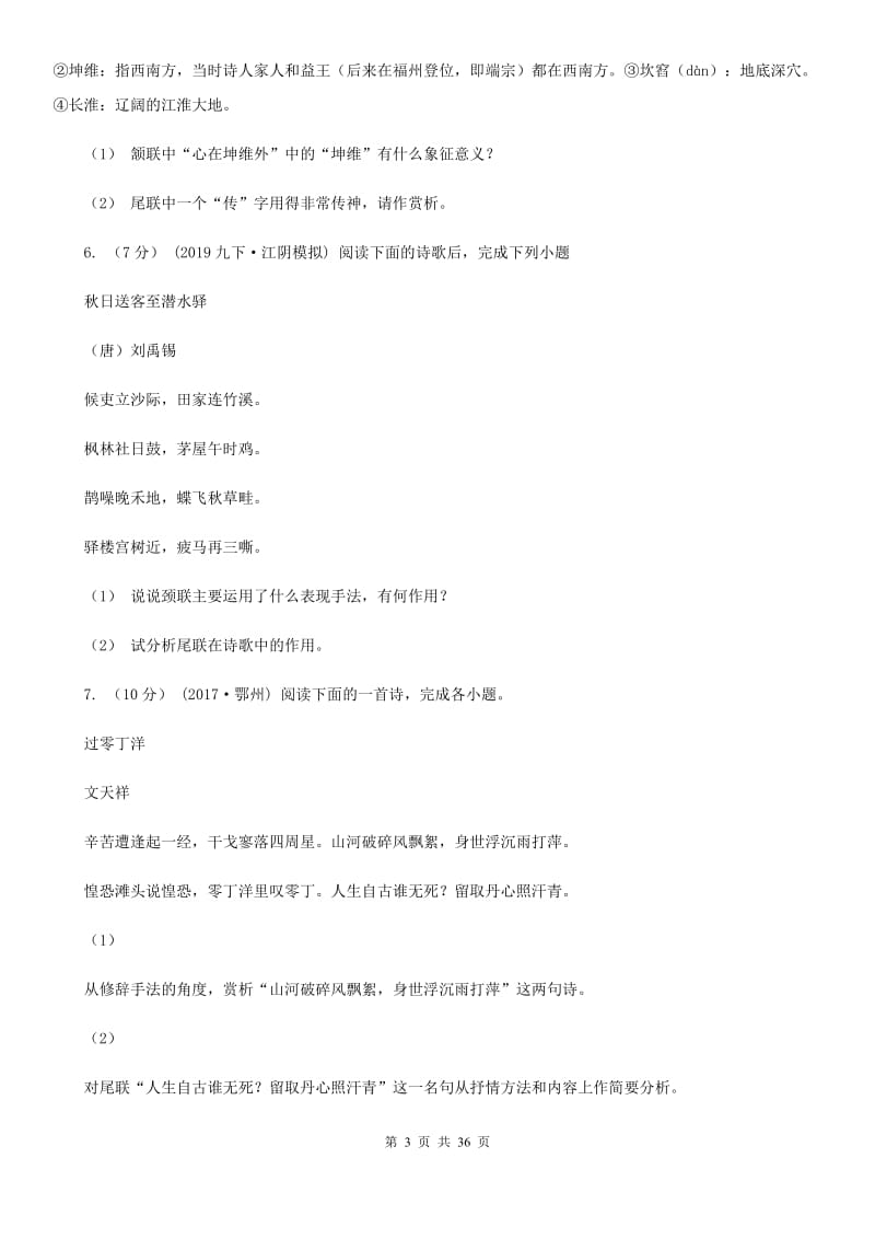 北京市中考语文分类训练十七：诗歌鉴赏B卷_第3页