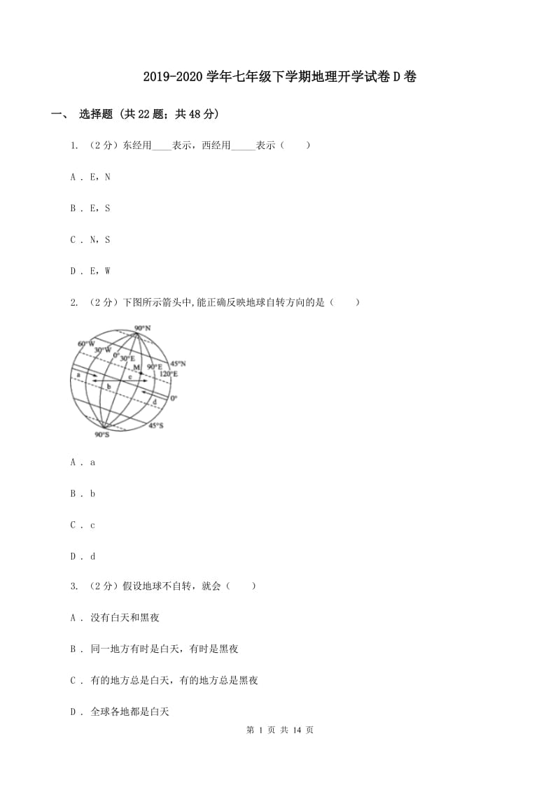 2019-2020学年七年级下学期地理开学试卷D卷_第1页