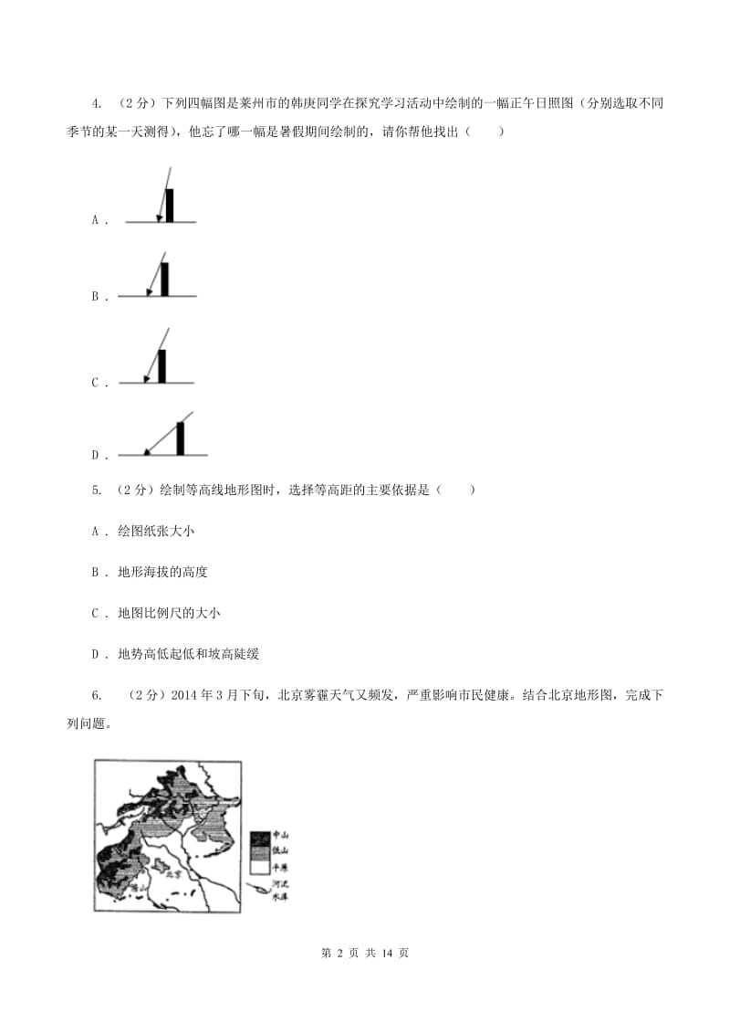 2019-2020学年七年级下学期地理开学试卷D卷_第2页