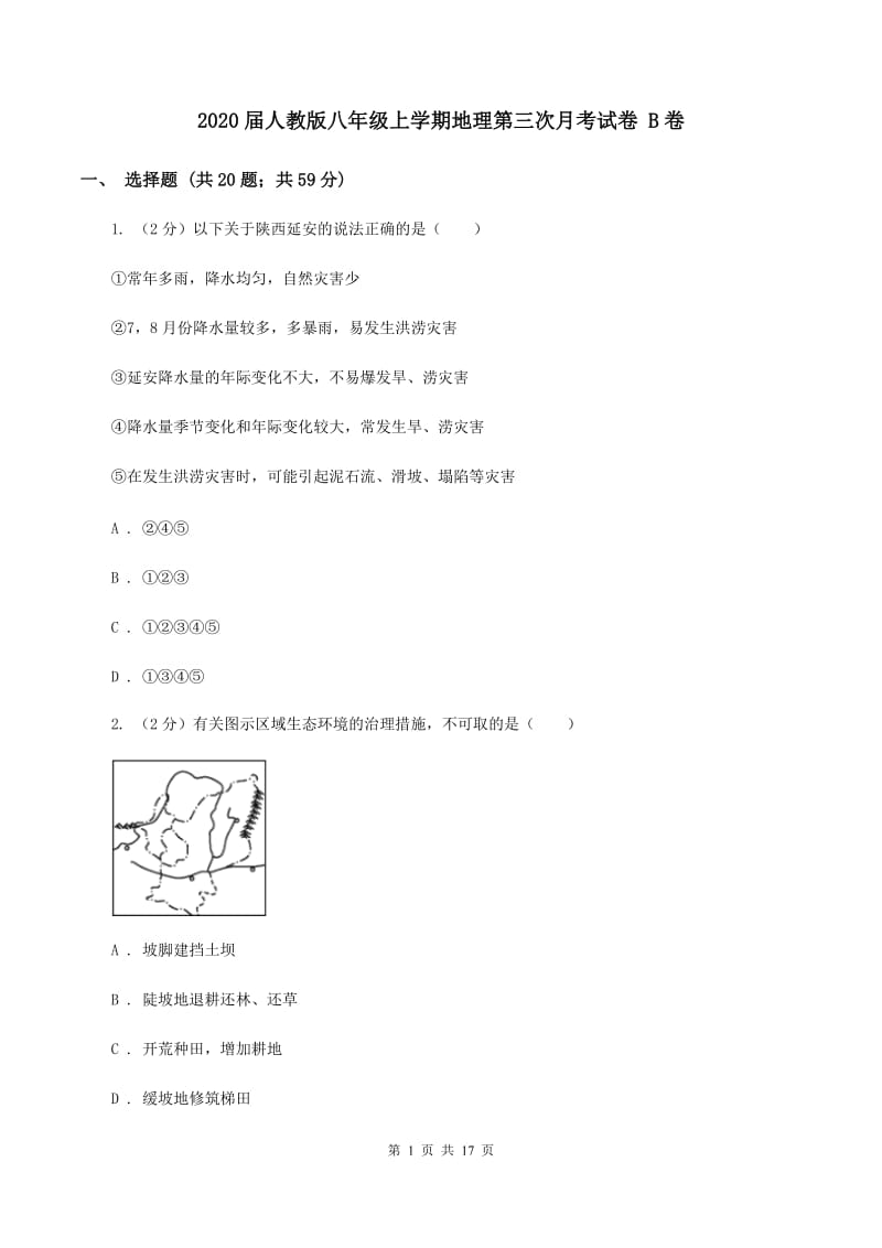 2020届人教版八年级上学期地理第三次月考试卷 B卷_第1页