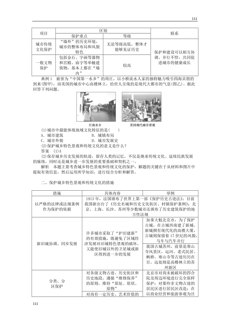 高二地理 2.3《城乡特色景观与传统文化的保护》导案 新人教版选修4_第2页