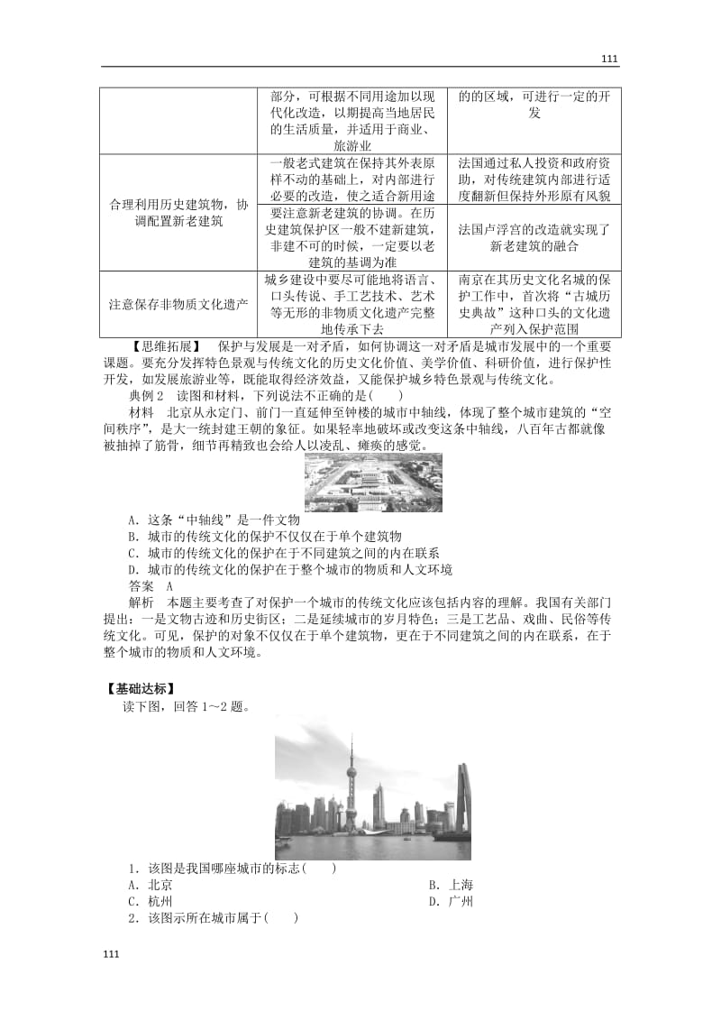 高二地理 2.3《城乡特色景观与传统文化的保护》导案 新人教版选修4_第3页