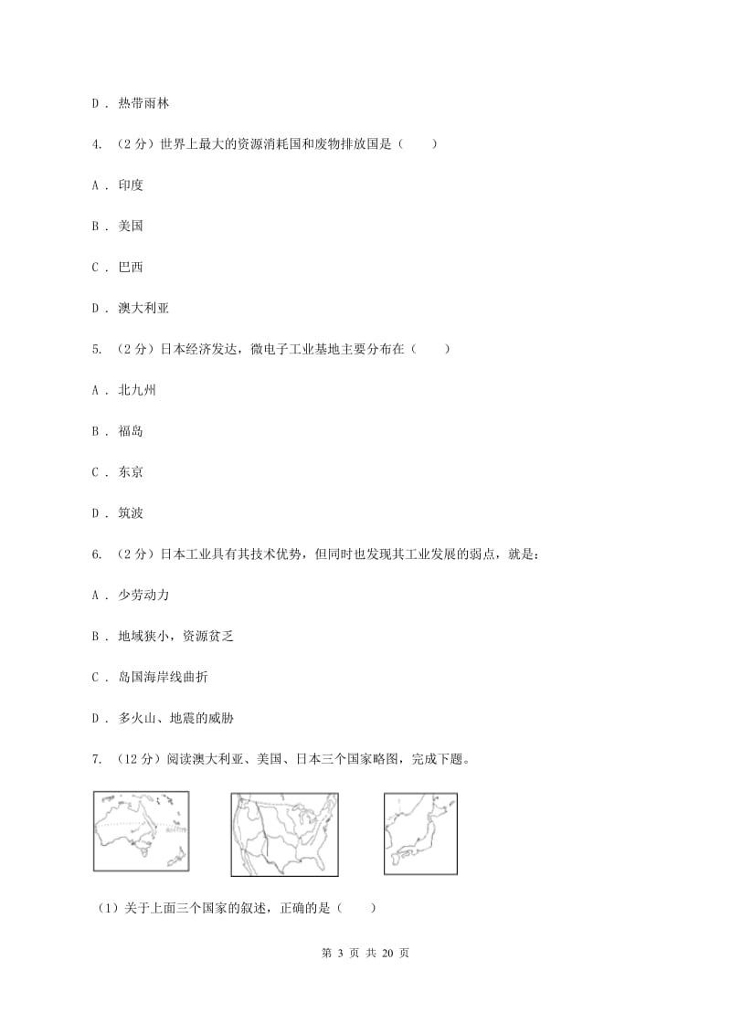 2019-2020学年度八年级下学期地理期末考试试卷A卷_第3页