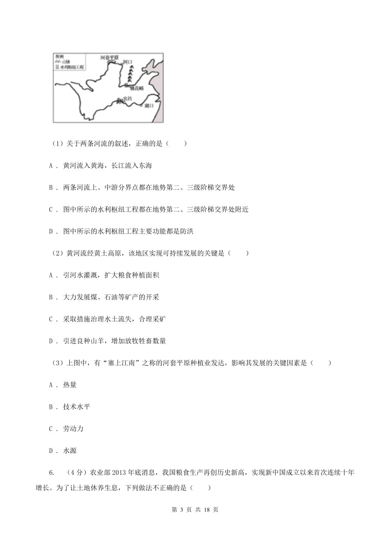 新人教版2020届地理中考二模试卷B卷_第3页