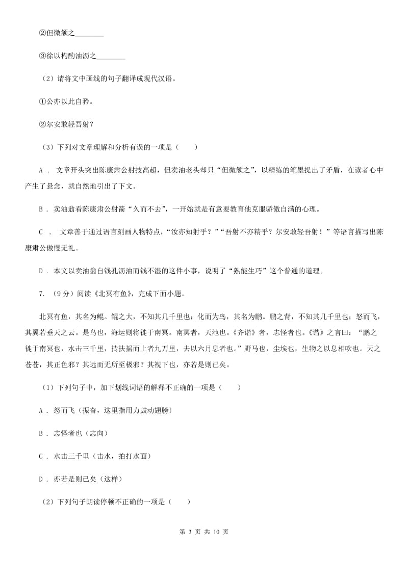 2020年九年级下学期语文初中学业水平考试第二次模拟测试试卷D卷_第3页