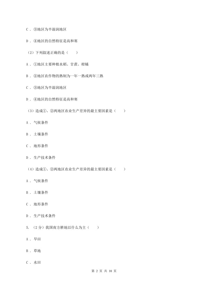 粤教版2019-2020学年八年级下学期地理开学考试试卷D卷_第2页