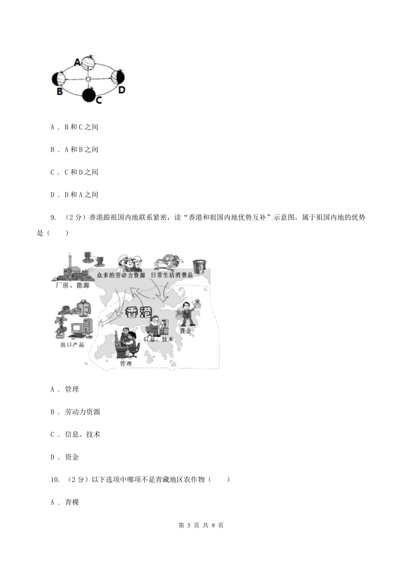 2019-2020学年八年级下学期第二次月考(5月)地理试题A卷_第3页