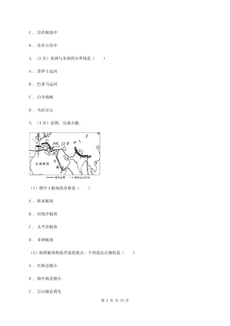 2020届人教版七年级上学期地理9月月考试卷II卷_第2页