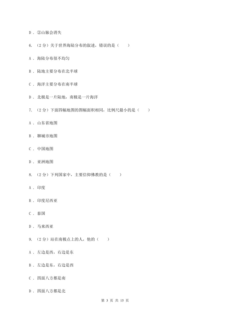 2020届人教版七年级上学期地理9月月考试卷II卷_第3页