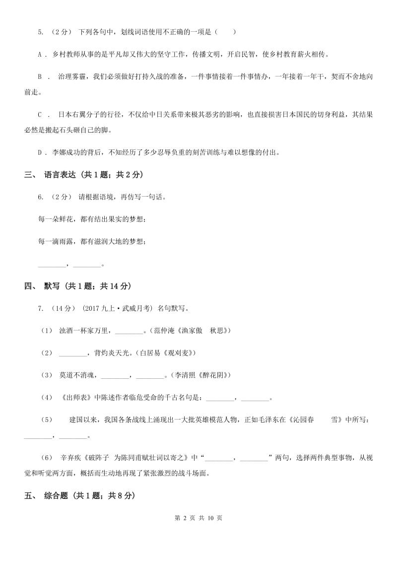 2019-2020学年第一学期七年级期中考试语文试题C卷_第2页