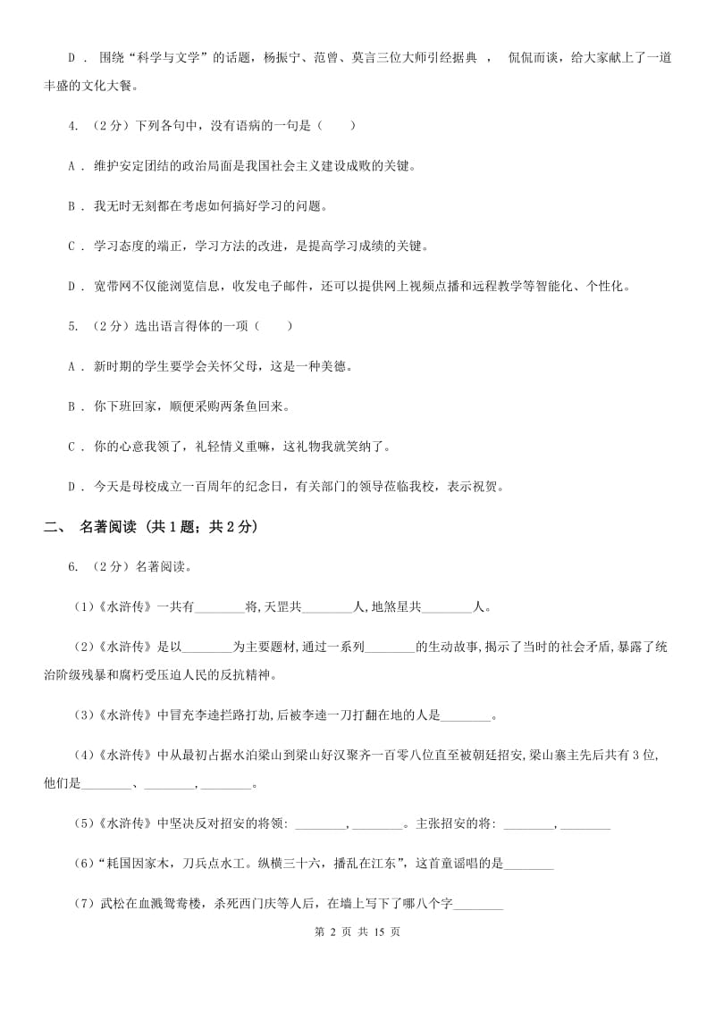 2019-2020年中考语文一模试卷D卷_第2页