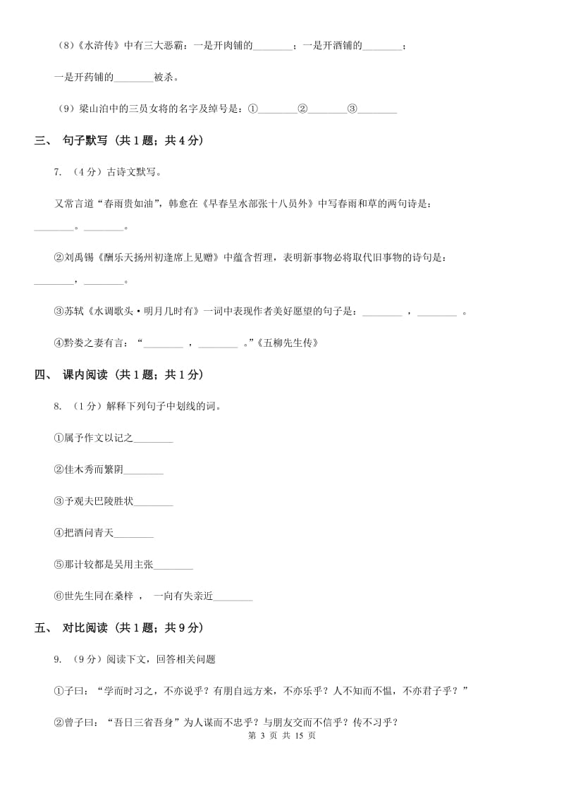 2019-2020年中考语文一模试卷D卷_第3页