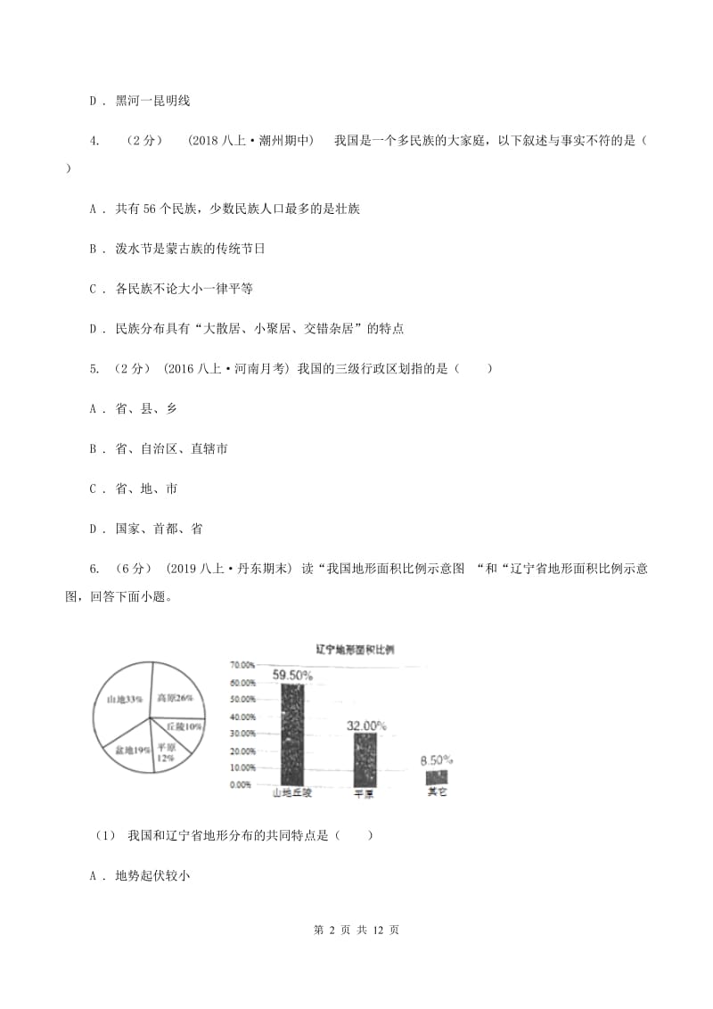 2019-2020学年初中地理八年级上学期期中模拟试卷（湘教版）B卷_第2页