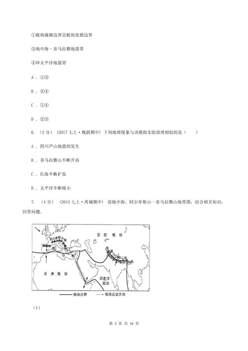 人教版2019-2020学年八年级上学期地理期中试卷A卷新版_第3页