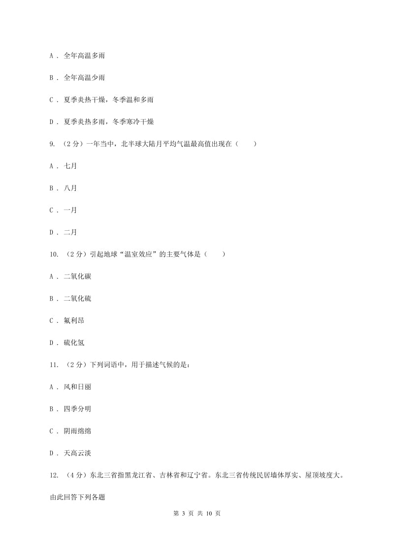 人教版2019-2020学年上学期七年级地理第三单元测试卷A卷_第3页