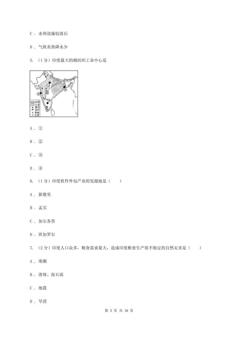 2019-2020学年初中地理人教版七年级下册7.3《印度》同步练习(第2课时)B卷_第3页