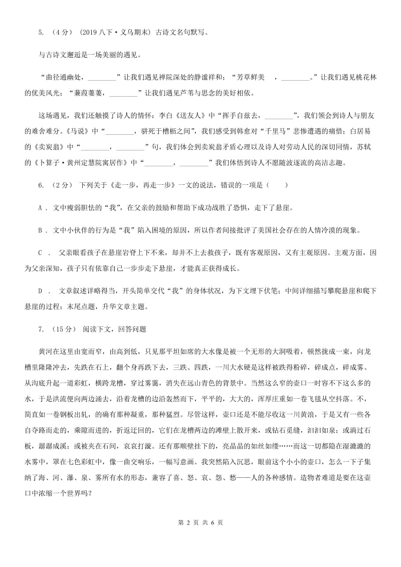 2020年春九年级语文下册人教版作业训练：22 出师表 I卷_第2页