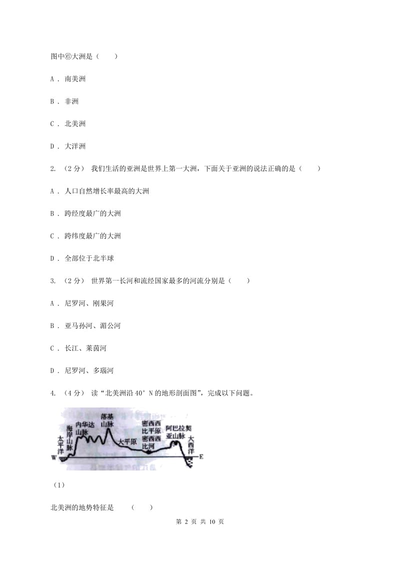 人教版七年级下学期期末地理试卷B卷_第2页