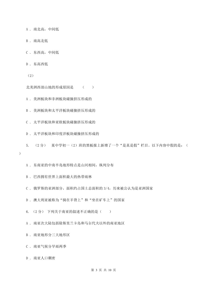 人教版七年级下学期期末地理试卷B卷_第3页