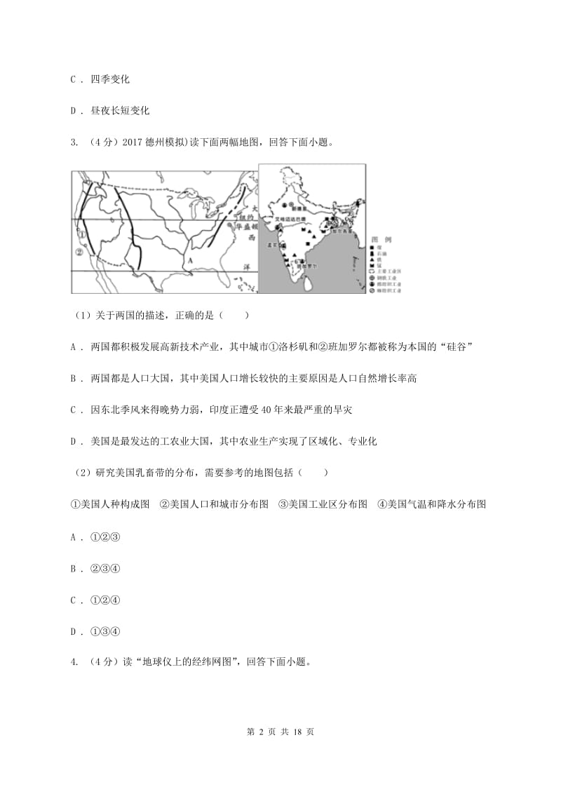 人教版2019-2020学年八年级上学期地理开学试卷A卷_第2页