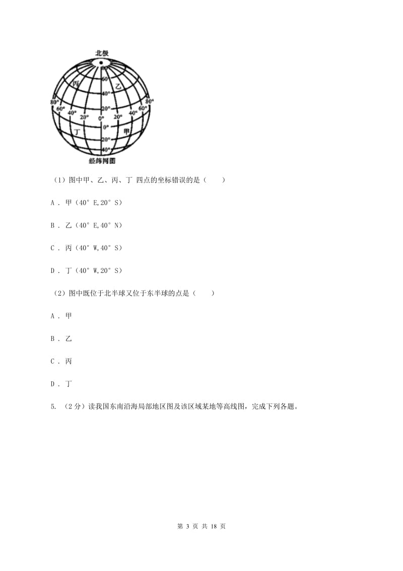 人教版2019-2020学年八年级上学期地理开学试卷A卷_第3页