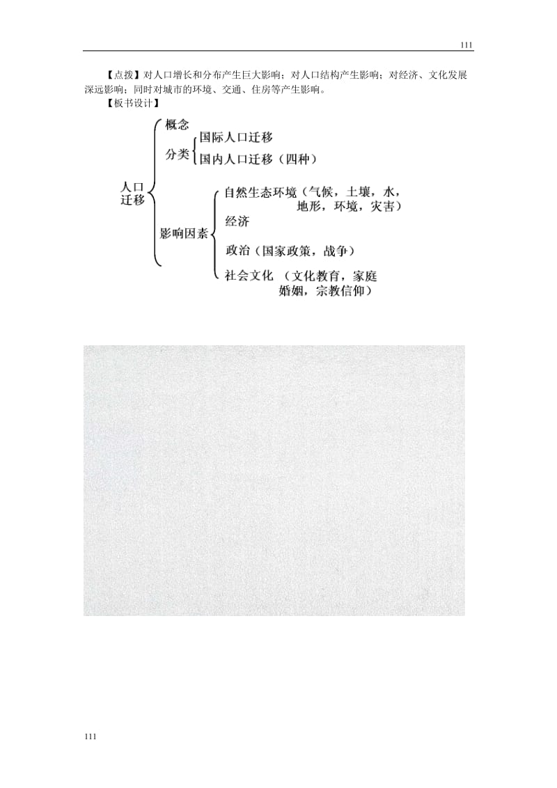 高中地理《人口迁移》教案3（湘教版必修2）_第3页