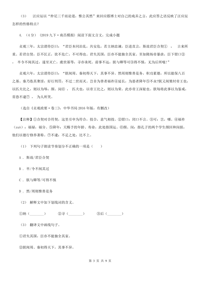 人教版2020届九年级下学期语文中考第二次模拟考试试卷(II )卷_第3页