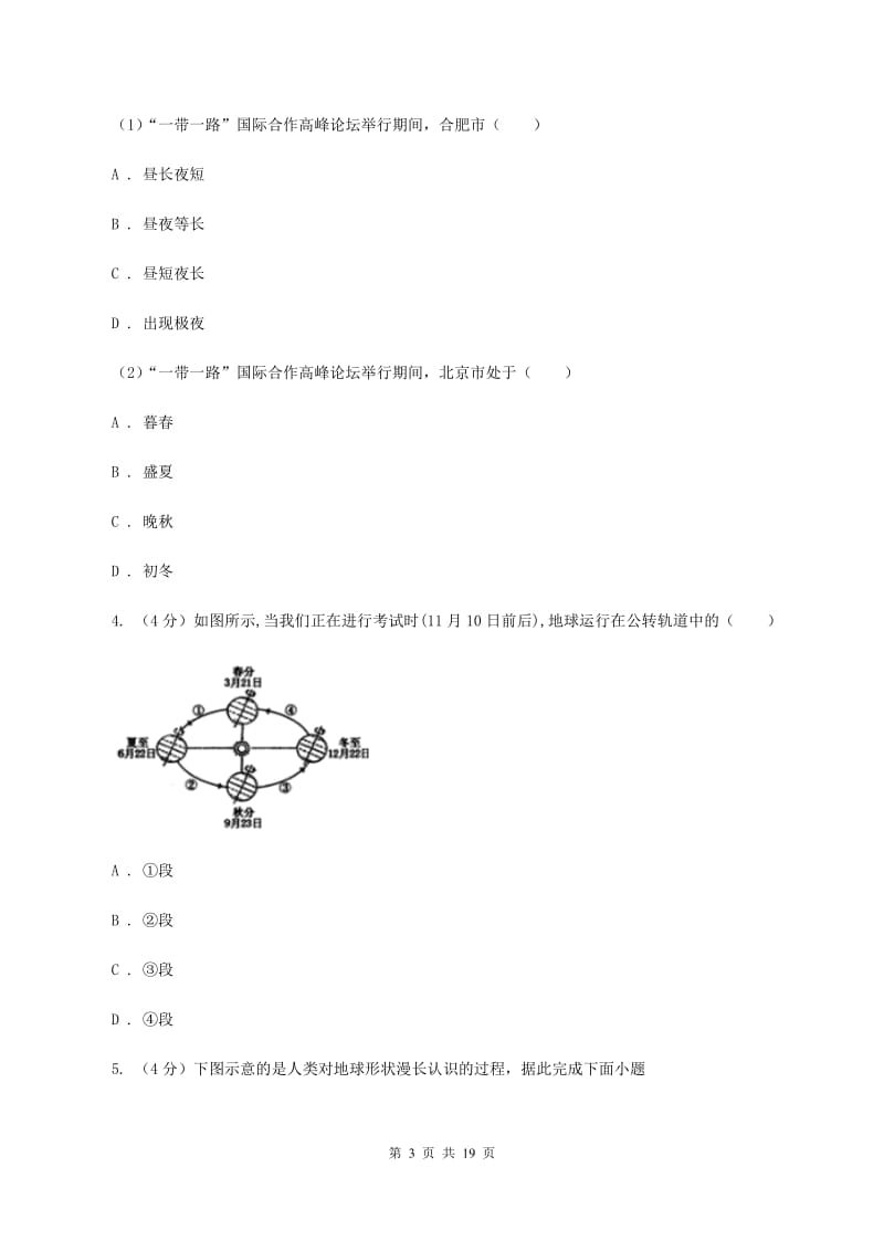 人教版2019-2020学年八年级上学期地理期末考试试卷C卷_第3页