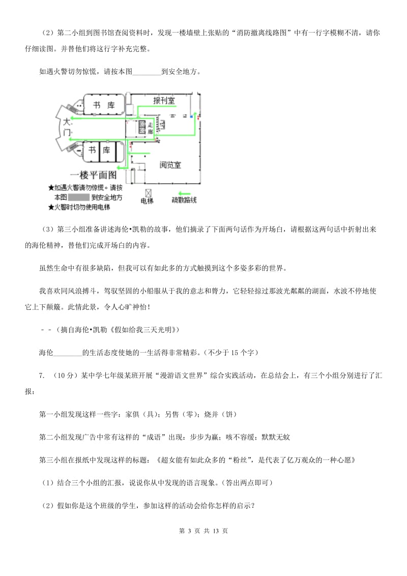 中考语文模拟卷(七)(II )卷_第3页