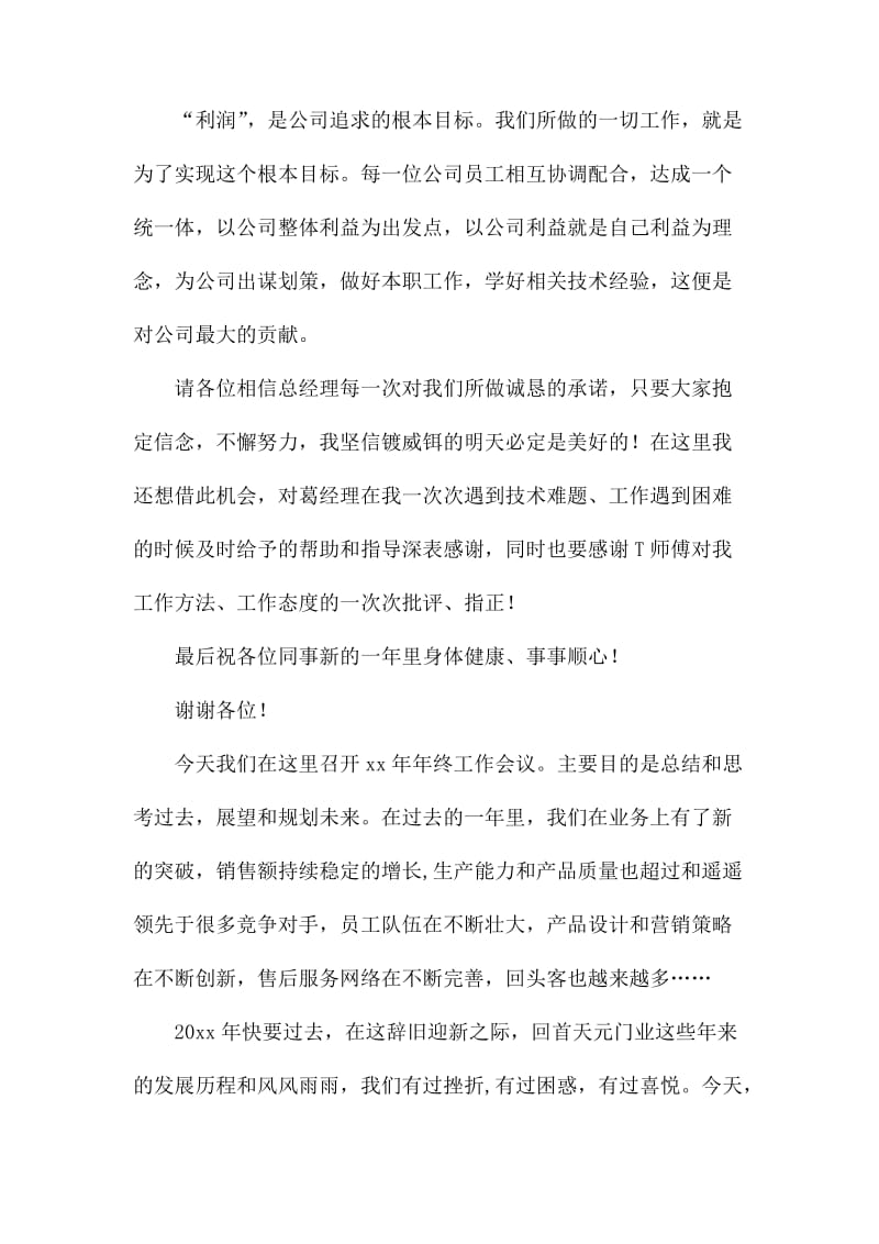 年终总结的发言稿汇总七篇_第3页