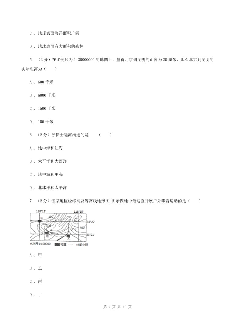 湘教版七年级上学期地理期中试卷C卷_第2页