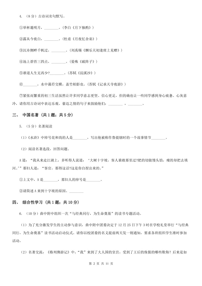 北京市七年级上学期语文期中考试试卷(II )卷_第2页