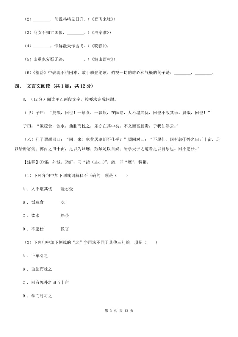 冀教版八年级上学期语文期中联考试卷(II )卷_第3页